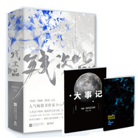 《残次品：完结篇》（全2册）