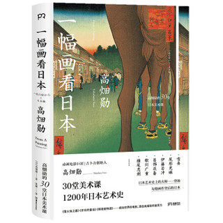 一幅画看日本 影响宫崎骏的动画电影ju匠 吉卜力创办人【浦睿文化出品】