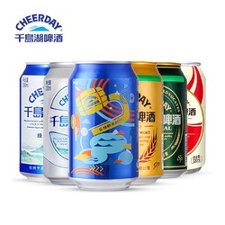 千岛湖啤酒330ML*6听*6种共计36听6种不同类型口味样式组合啤酒