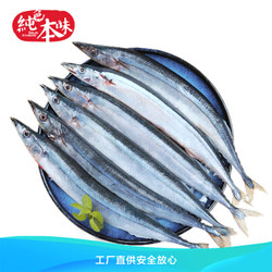 SOLID STANDARD 纯色本味 冷冻精品秋刀鱼 日料生鲜 烧烤食材 海鲜水产 1kg/