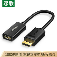 UGREEN 绿联 DP转HDMI转换器线 高清DisplayPort公转HDMI母转接头 笔记本电脑台式机接显示器投影仪 40362