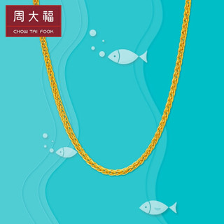 周大福（CHOW TAI FOOK）礼物 依恋 肖邦链 足金黄金项链 F172885 98 45cm 约5.60g