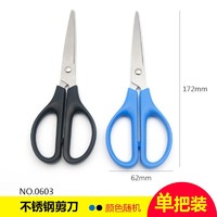 deli 得力 0603 中号不锈钢剪刀 170mm 1把