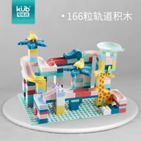 可优比（KUB）儿童积木桌多功能兼容乐高大颗粒1-2宝宝3-6岁男孩女孩拼装儿童玩具 轨道积木-T0009