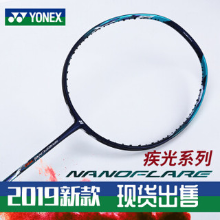 YONEX 尤尼克斯 疾光 NF700 羽毛球拍