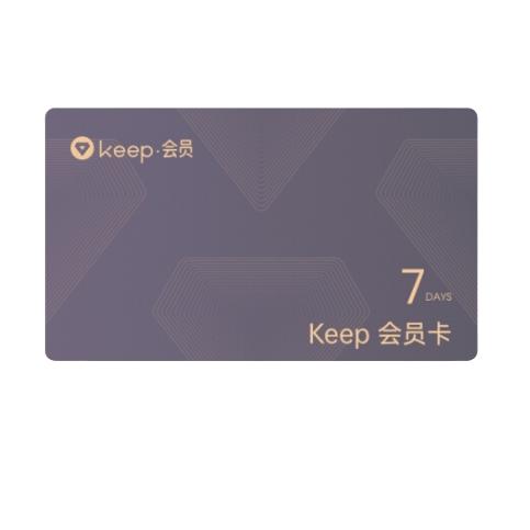 keep 运动健身 会员周卡
