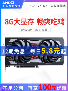 蓝宝石RX5600XT RX5700XT 8G超白金极光电脑显卡