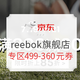 促销活动：京东 reebok官方旗舰店 狂暑一夏