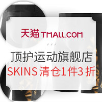 促销活动：天猫顶护运动旗舰店 SKINS清仓