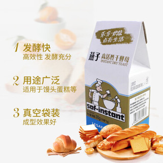 SAF INSTANT 燕子 高活性即发干酵母粉 3g*10袋 耐高糖发酵快 蛋糕面包披萨发酵粉