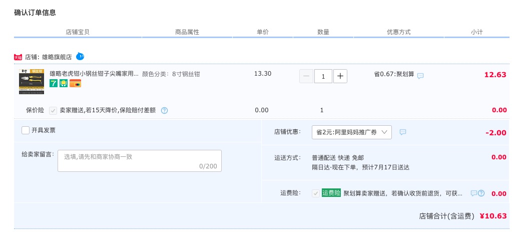 订单截图
