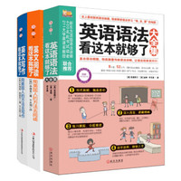 专为中国人量身打造的实用英语大全集（套装全3册）