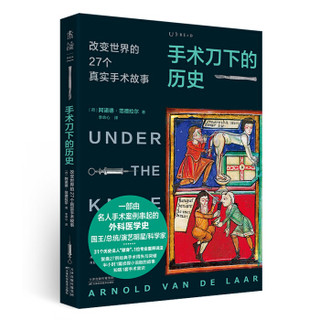 《手术刀下的历史：改变世界的27个真实手术故事》