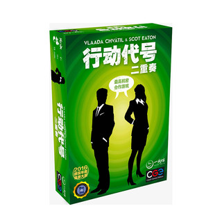 行动代号二重奏 桌游卡牌二人版休闲益智桌面游戏中文正版