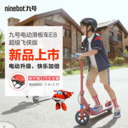 Ninebot九号儿童电动滑板车E8超级飞侠版 6-12岁学生青少年可折叠两轮代步车踏板车助力车平衡车电动车玩具