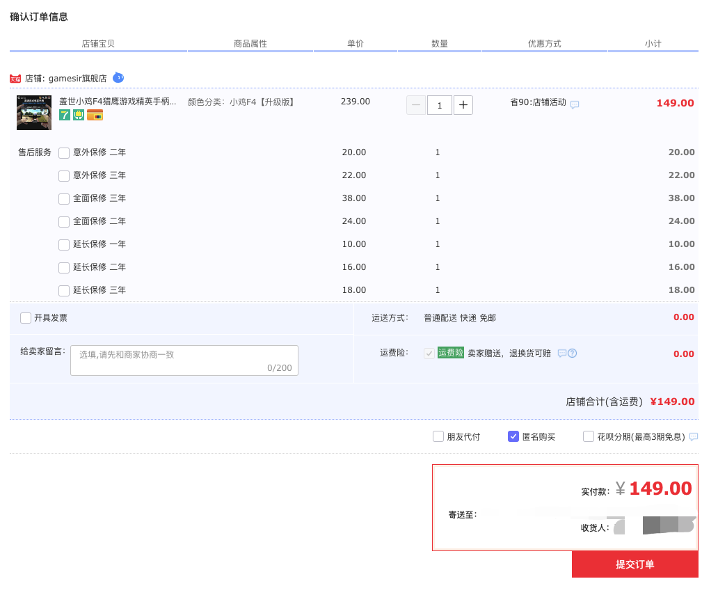 订单截图