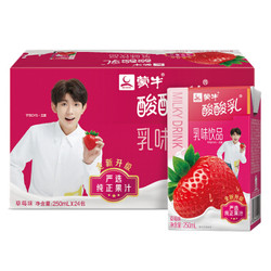 蒙牛 酸酸乳 草莓口味乳味饮品 250ml*24盒  *4件