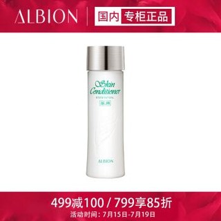 ALBION 澳尔滨 爽肤精萃液 165ml *3件