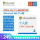 微软正版Microsoft Office365 个人版 1年新订或续费 可供1用户5设备
