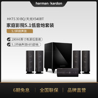 哈曼卡顿harman kardon HKTS 30BQ家庭影院5.1套装音响音箱