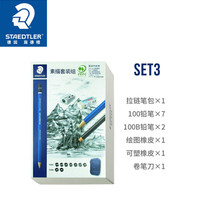 STAEDTLER 施德楼 100SET3 素描铅笔套装组合