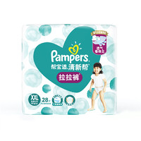 Pampers 帮宝适 清新帮 婴儿拉拉裤 XXL28片 *2件