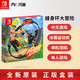 Nintendo 任天堂 《健身环大冒险》游戏套装 中文现货