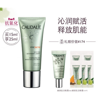 CAUDALIE 欧缇丽 葡萄籽赋颜肌活眼霜 15ml