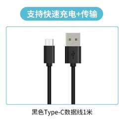 欧普索 type-c数据线 黑色1米