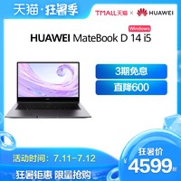 华为/HUAWEI MateBook D14Windows版 英特尔10代 i5+8GB/16GB+512GB SSD 独显 笔记本电脑