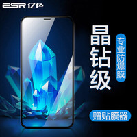 ESR 亿色 苹果11pro/X/XS钢化膜 iphone11pro钢化膜高清全屏全覆盖手机玻璃膜-送神器