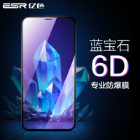 亿色(ESR) 苹果11pro/X/XS钢化膜 iphone11pro钢化膜【蓝宝石级防爆】蓝光全屏全覆盖手机玻璃膜-送神器