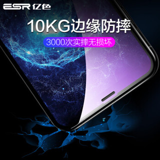 亿色(ESR) 苹果11pro/X/XS钢化膜 iphone11pro钢化膜【蓝宝石级防爆】蓝光全屏全覆盖手机玻璃膜-送神器