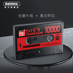 REMAX 磁带复古移动电源 10000mAh