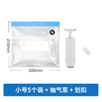 博美纳 家用食品真空保鲜压缩袋 21*22cm 5个装 送抽气泵 *2件