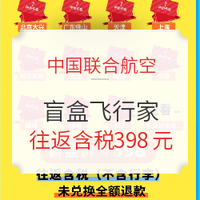 京东X 中国联合航空“盲盒飞行家”，国内44城-国内随机目的地机票