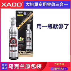 哈多XADO机油添加剂发动机抗磨修复剂金效三合一机油保护剂360ml *2件