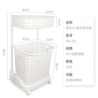 净主义 WA-351 洗衣篮收纳筐脏衣篮脏衣篓浴室洗手间滑轮可移动置物篮 组合式双层塑料置物架