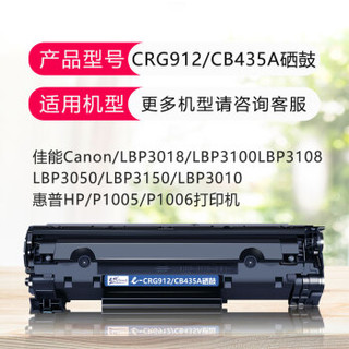 e代 CRG912/CB435A硒鼓 适用佳能LBP3018碳粉LBP3108惠普HP P1005 P1006打印机墨粉盒35A硒鼓