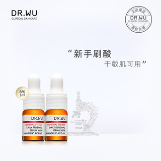 DR.WU达尔肤杏仁酸刷酸去闭口温和焕肤6%精华液3ml*2 ※