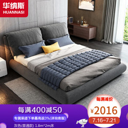 HUANASI 华纳斯 双人布艺床大床 灰色 1.8米床+梦拉达织锦床垫+单个床头柜