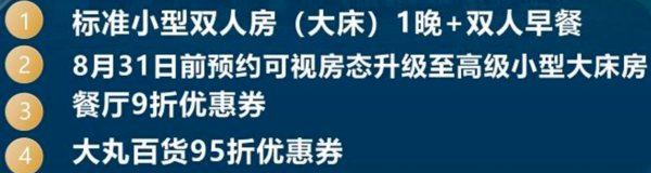 有效期至明年！日本大阪日航酒店标准小型双人房1晚（含早餐+房态升级+购物95折券）