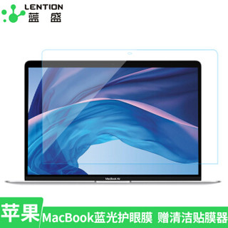 蓝盛（lention）Macbook Air13.3英寸防蓝光屏幕膜 适用2018/19/20年新款苹果笔记本电脑保护膜 防刮易贴膜