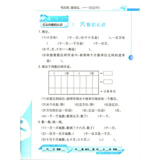 口算心算速算 四年级 (上) 人教版RMJY 春雨教育·2019秋