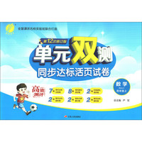 单元双测 小学 数学 四年级 (上) 人教版RMJY 春雨教育·2019秋