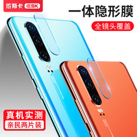 依斯卡 华为p30钢化膜镜头膜 全屏透明玻璃 蓝宝石级【两片装】p30手机摄像镜头圈保护贴膜 JM88