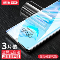 ESK 依斯卡 华为p30Pro钢化膜软膜 手机膜 全屏覆盖 水凝膜 无白边手机高透软膜保护贴膜 ESK JM60