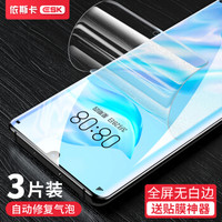 ESK 依斯卡 华为p30Pro钢化膜磨砂膜 水凝膜 全屏覆盖 无白边 手机软膜防指纹保护膜 ESK JM140
