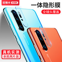ESK 华为p30Pro钢化膜镜头膜 华为p30Pro手机膜 全屏玻璃【两片装】 p30Pro手机摄像镜头圈保护贴膜 JM130