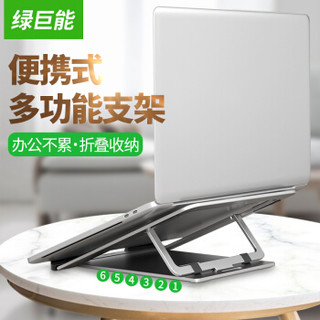 京东PLUS会员：绿巨能（llano）笔记本支架 6档可调节升降桌 可折叠便携式创意散热器 笔记本电脑置物架 铝合金平板支架 H6